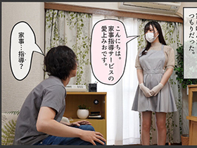 家事代行サービスを頼んだら悪魔的ドSお姉さんが来てしまい、すっかりM堕ちした僕は逆レ搾精されまくって肉ディルドになった 愛上みお サンプル動画サムネイル